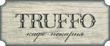 Кафе «Truffo»
